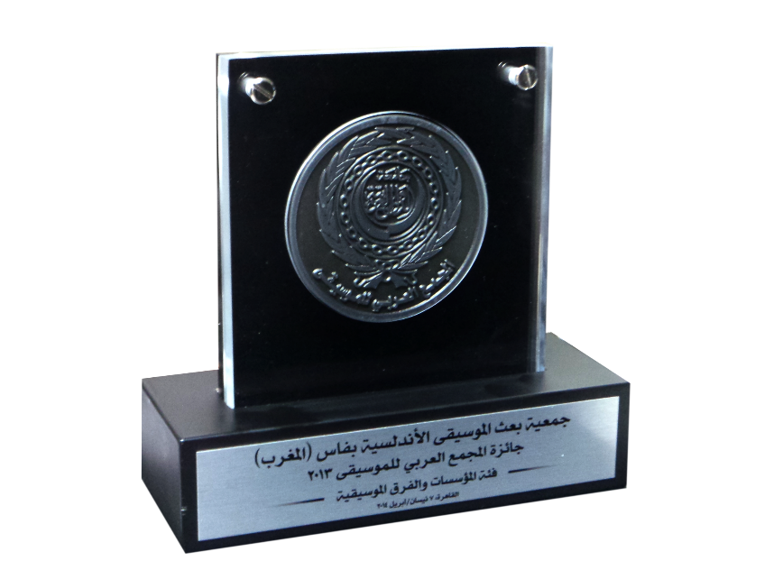 درع جائزة المجمع العربي للموسيقى لسنة 2013