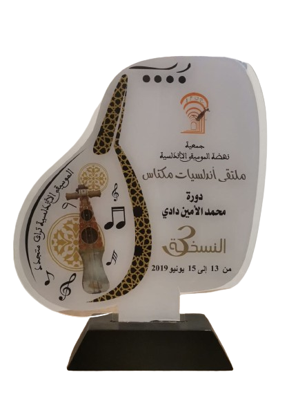 درع ملتقى أندلسيات مكناس في دورته الثالثة سنة 2019.