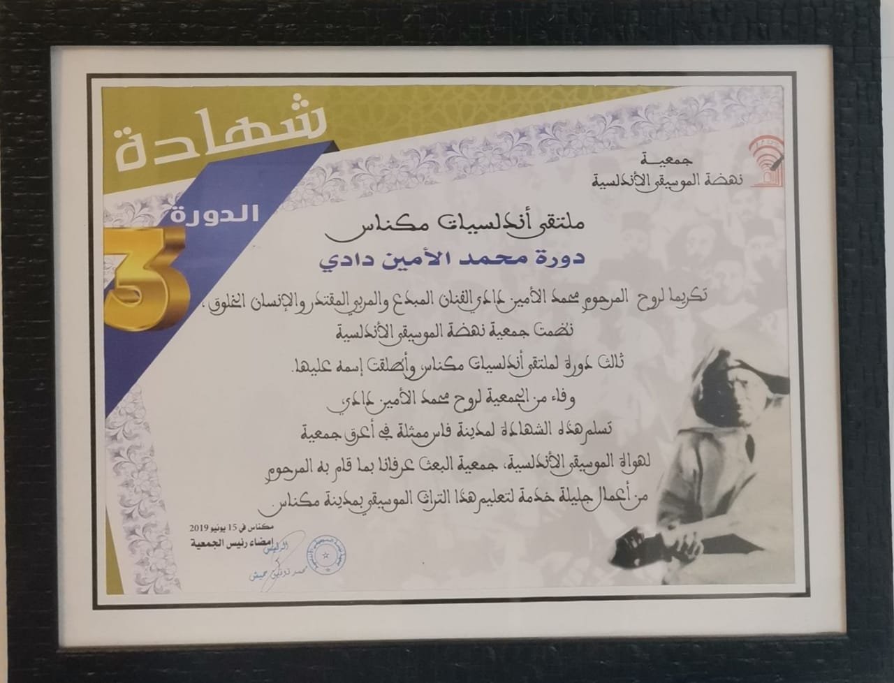 شهادة تكريم من جمعية نهضة الموسيقى الأندلسية بمكناس.