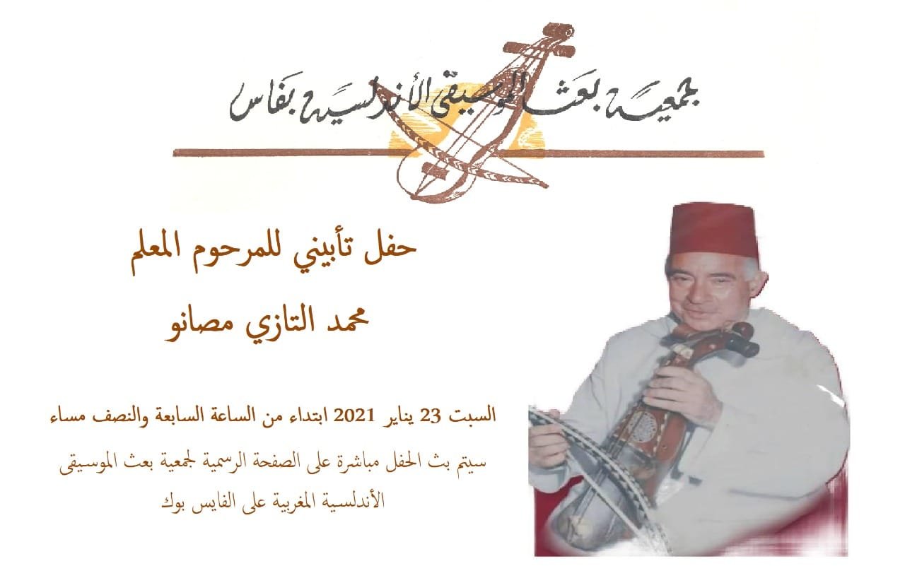 وثيقة مصورة من حفل التأبين.