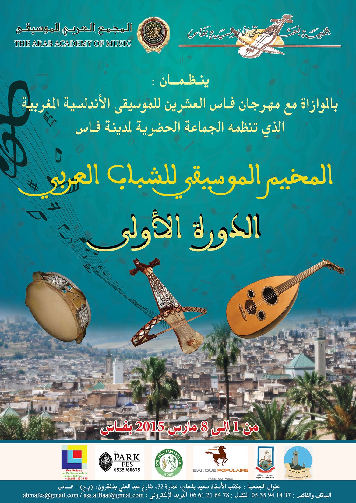 ملصق المخيم الموسيقي للشباب العربي بمدينة فاس سنة 2015.