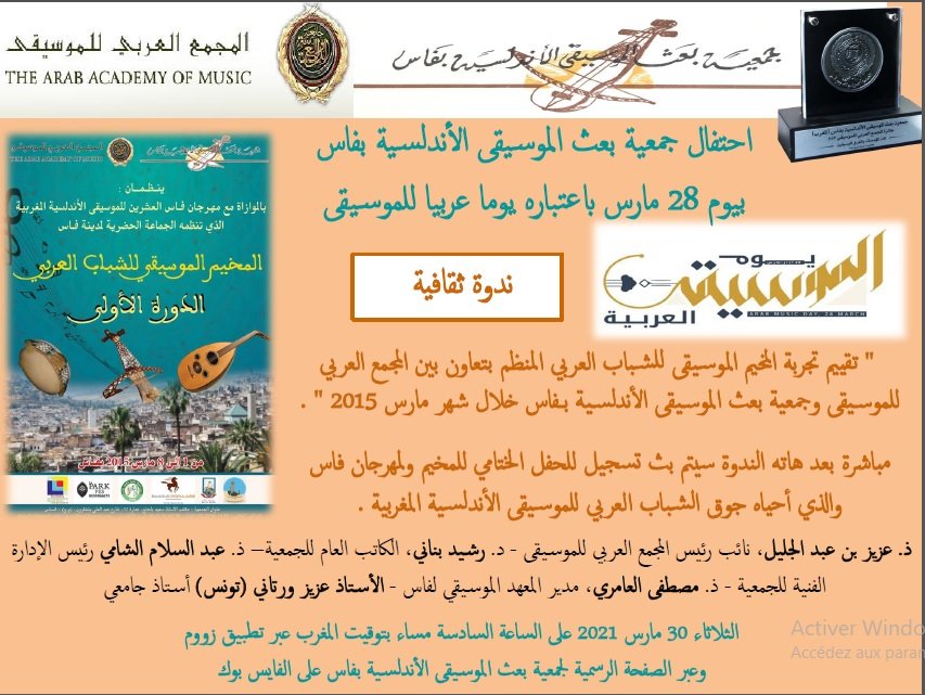 صورة من ندوة حول تقييم تجربة المخيم الموسيقي للشباب العربي.