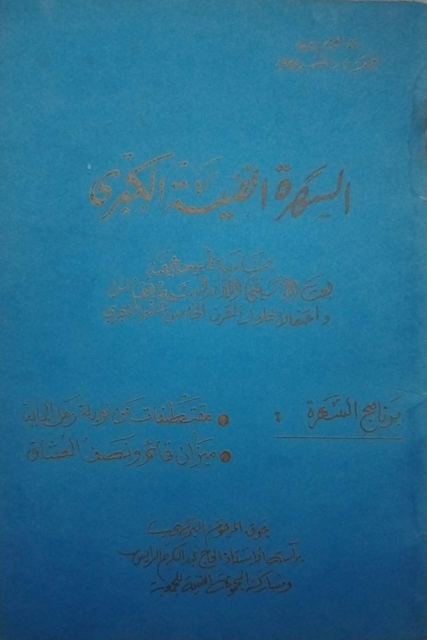 ملصق الحفل التأسيسي للجمعية