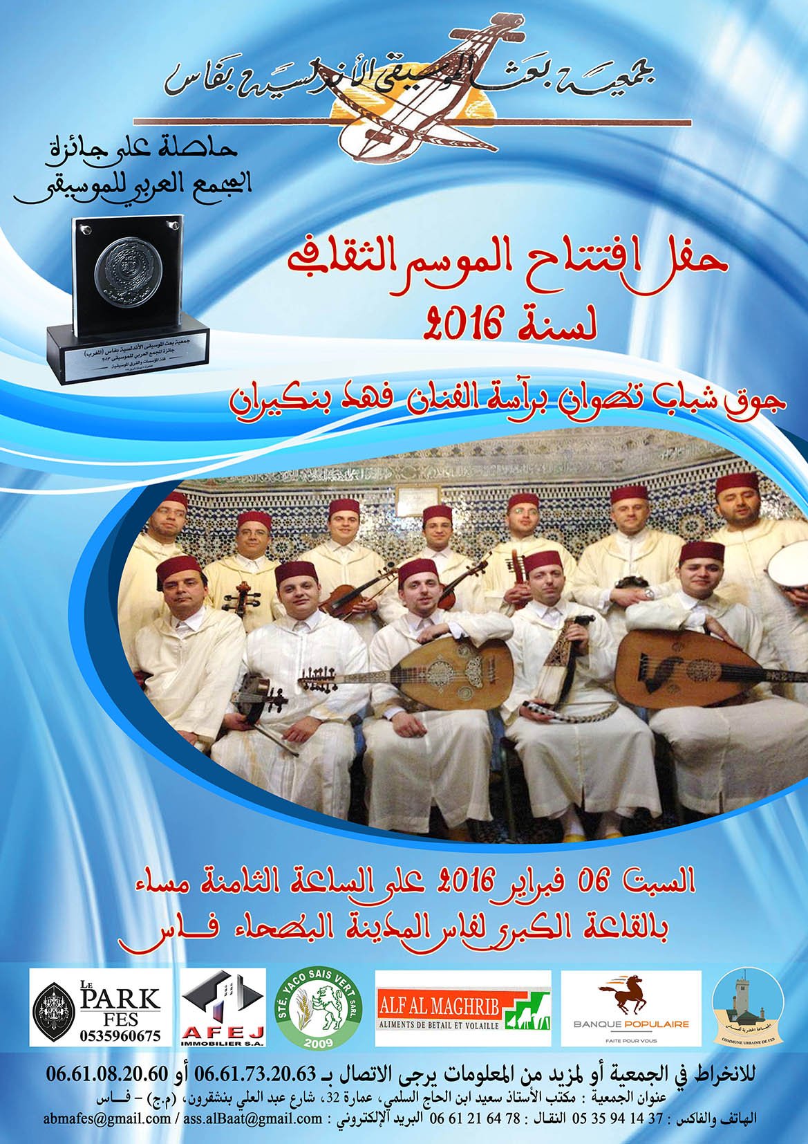 ملصق افتتاح الموسم الفني 2016