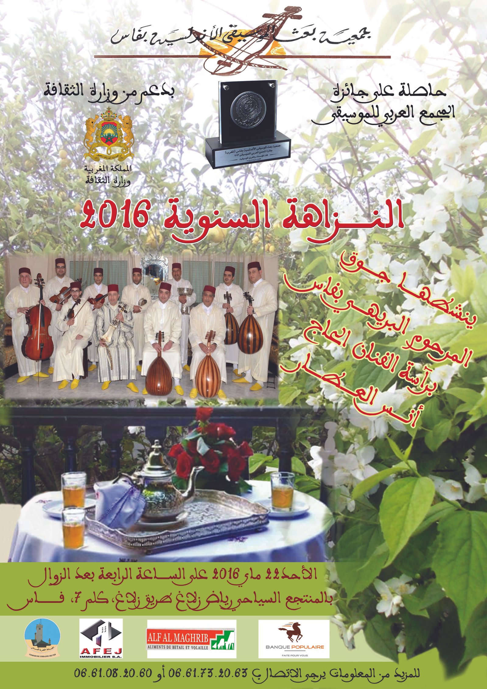 ملصق النزاهة 2016