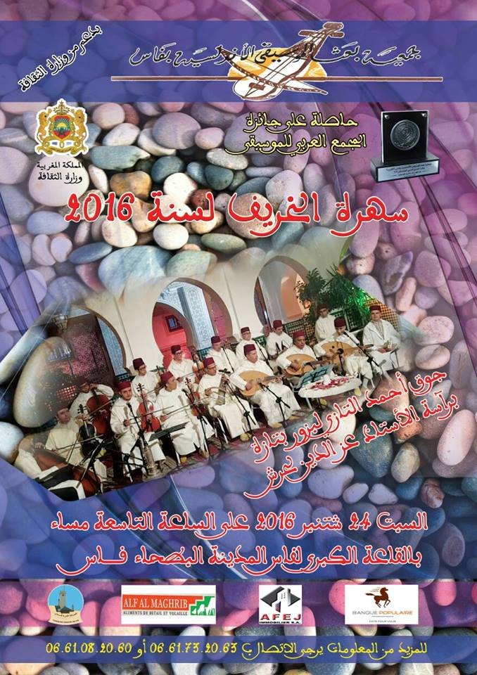 ملصق سهرة رقم 63