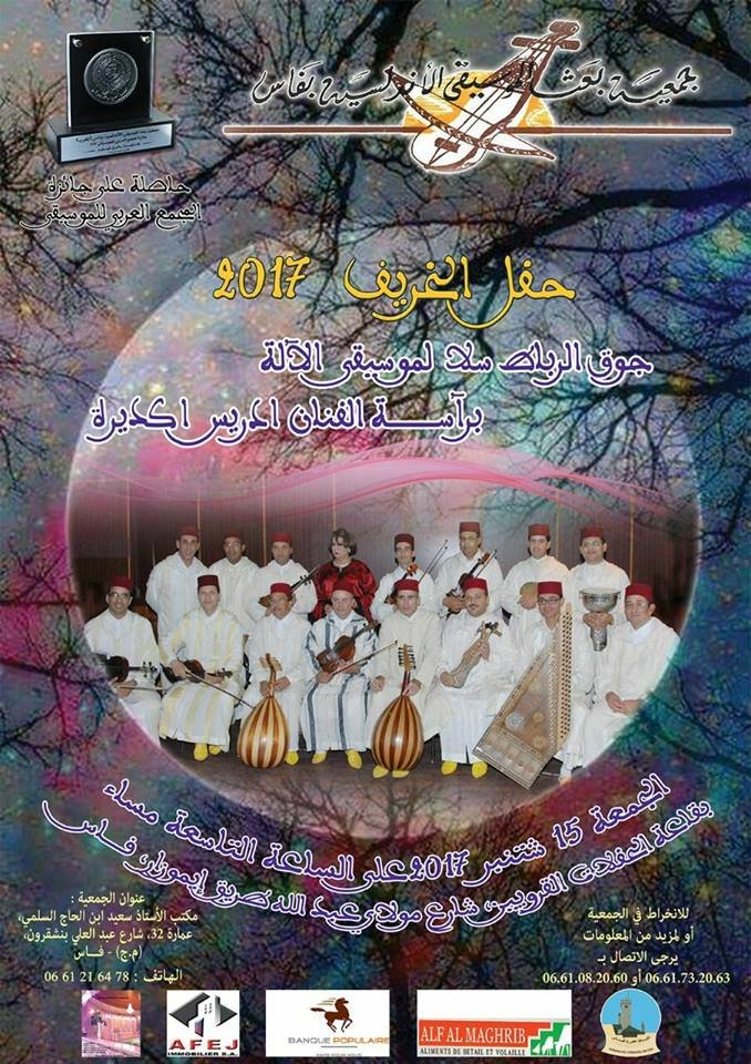 ملصق سهرة الخريف 2017