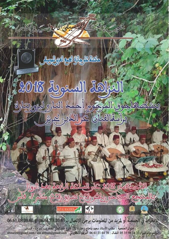 ملصق النزاهة 2018