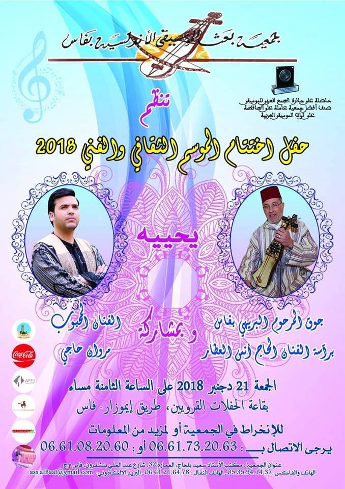 ملصق اختتام موسم 2018