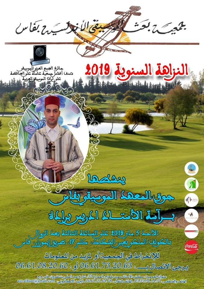 ملصق النزاهة 2019