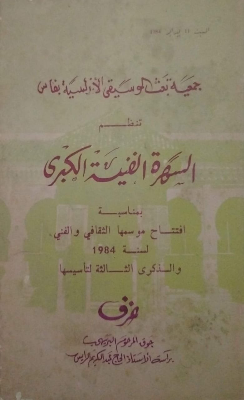 ملصق سهرة رقم 8