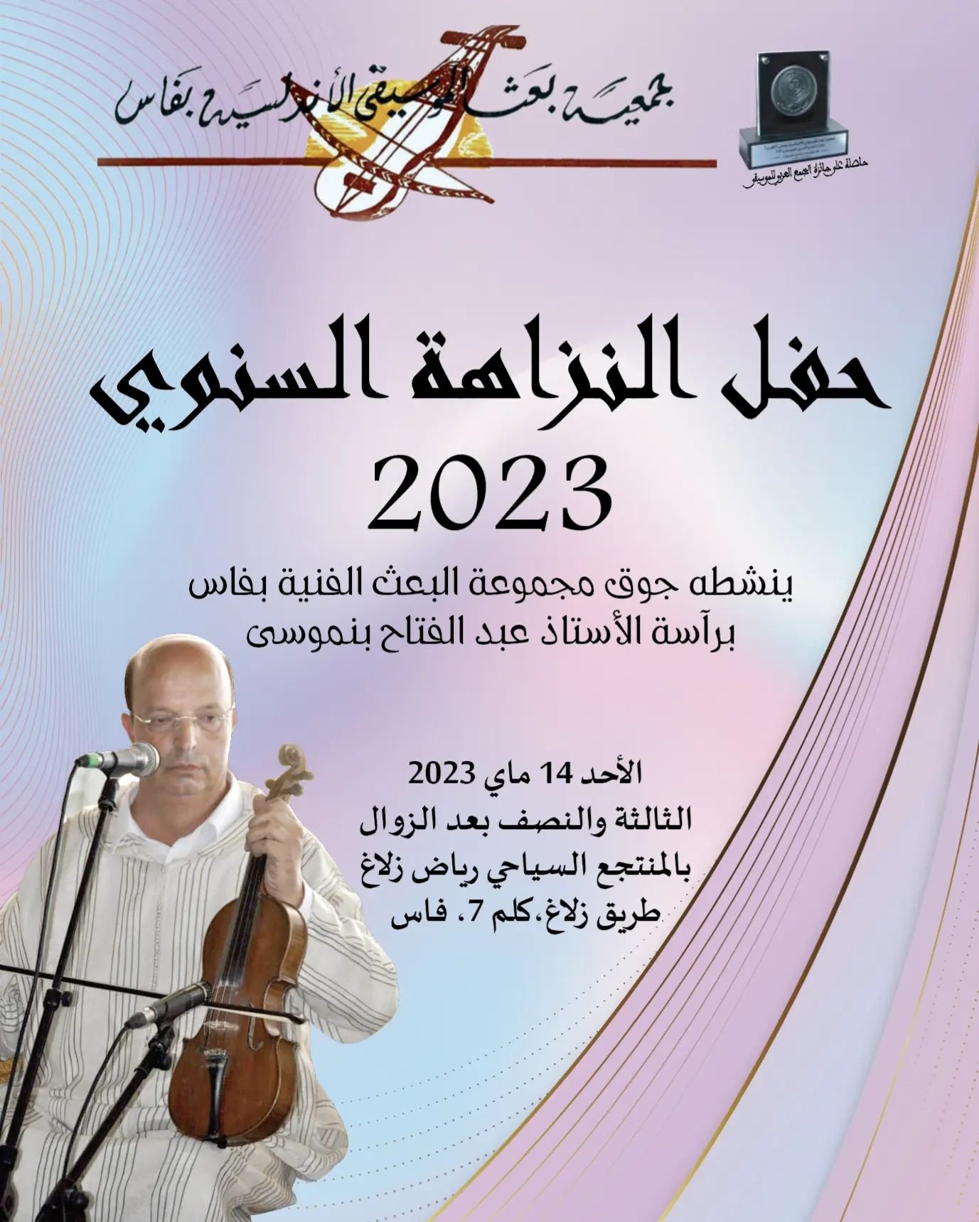 ملصق النزاهة 2023