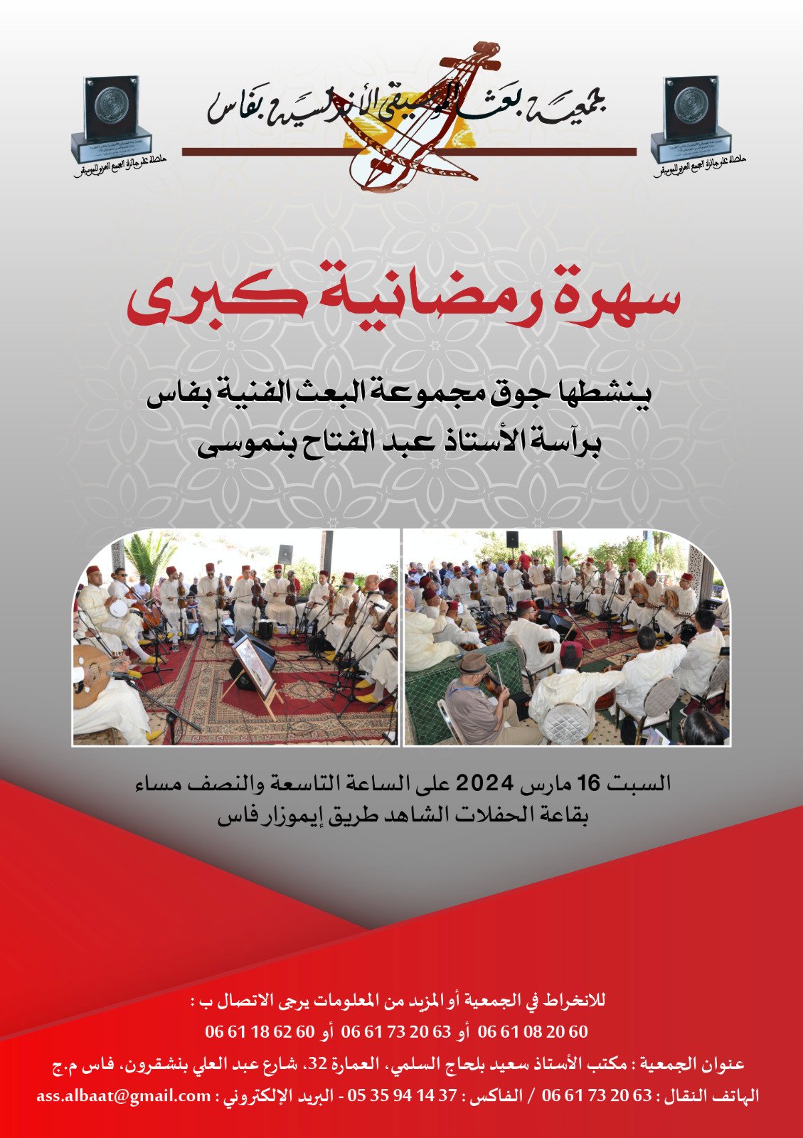 ملصق سهرة رمضانية كبرى