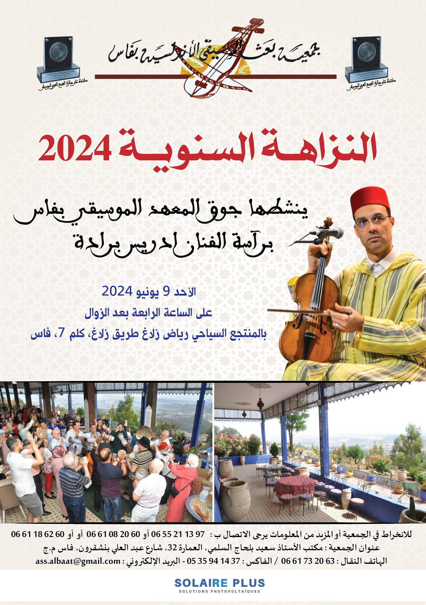 ملصق النزاهة 2024