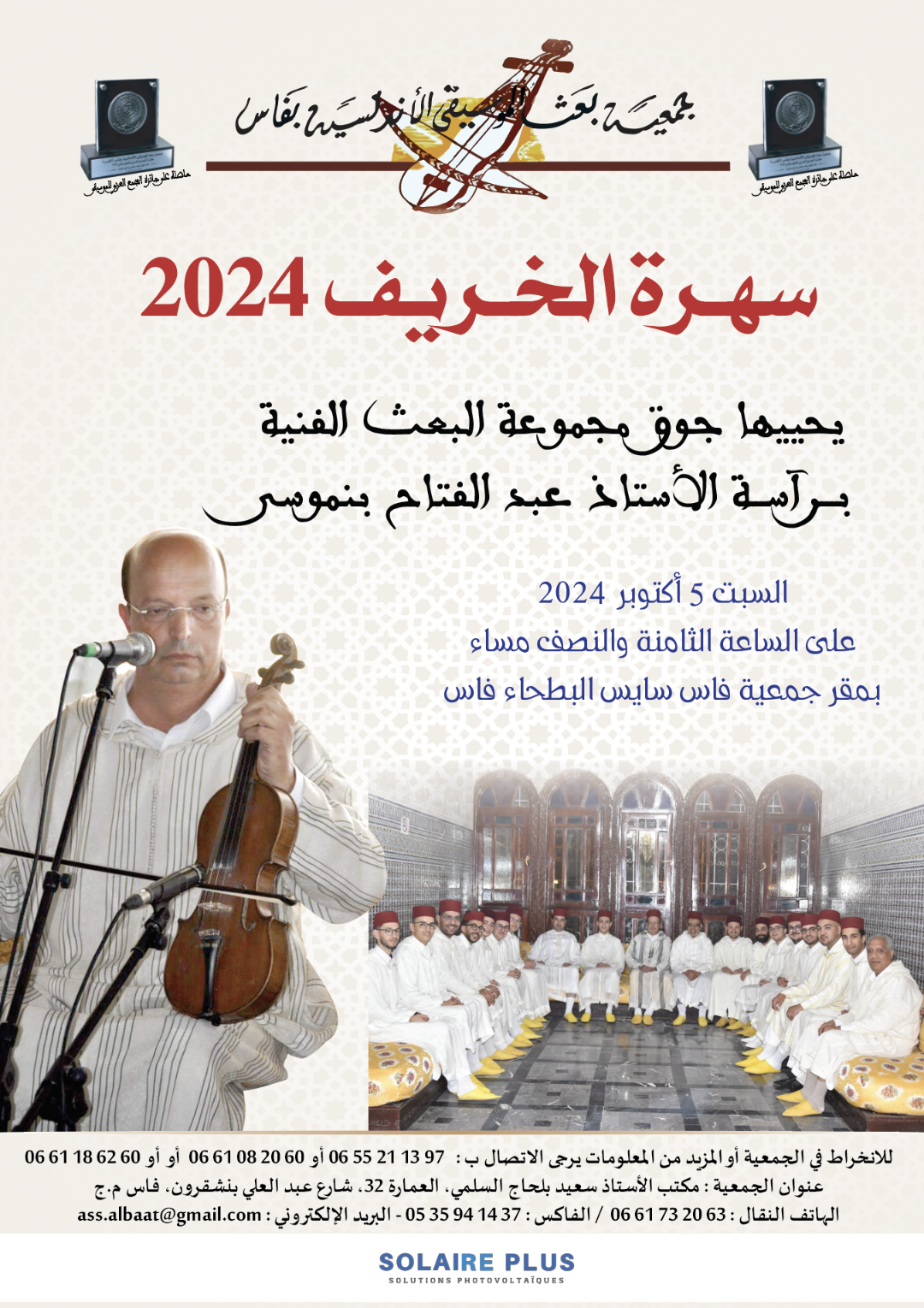 ملصق سهرة الخريف 2024